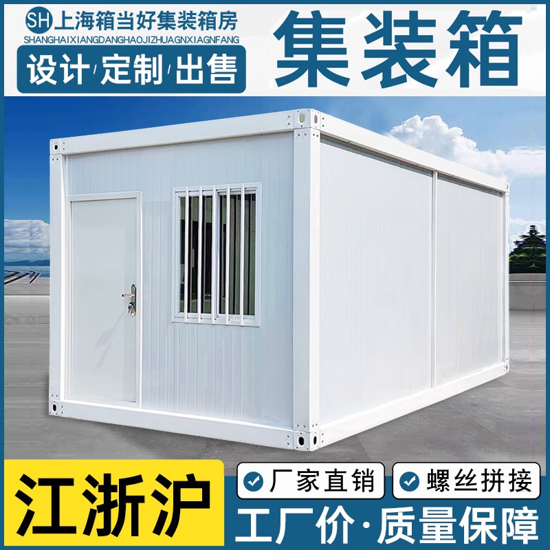 集装箱移动房办公室户外住人房子带卫生间简易组装工地用活动板房