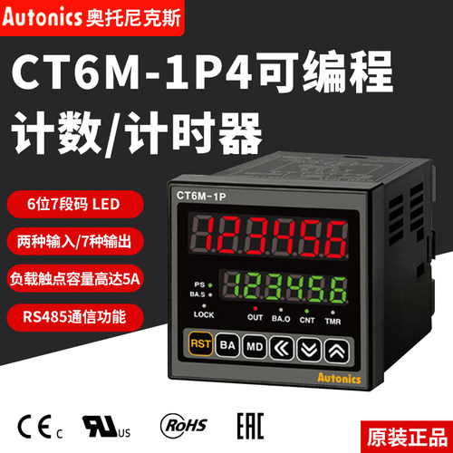 奥托尼克斯带通讯计数器计时计米器CT6M-1P4/2P4M/1P4T/2P4T位数