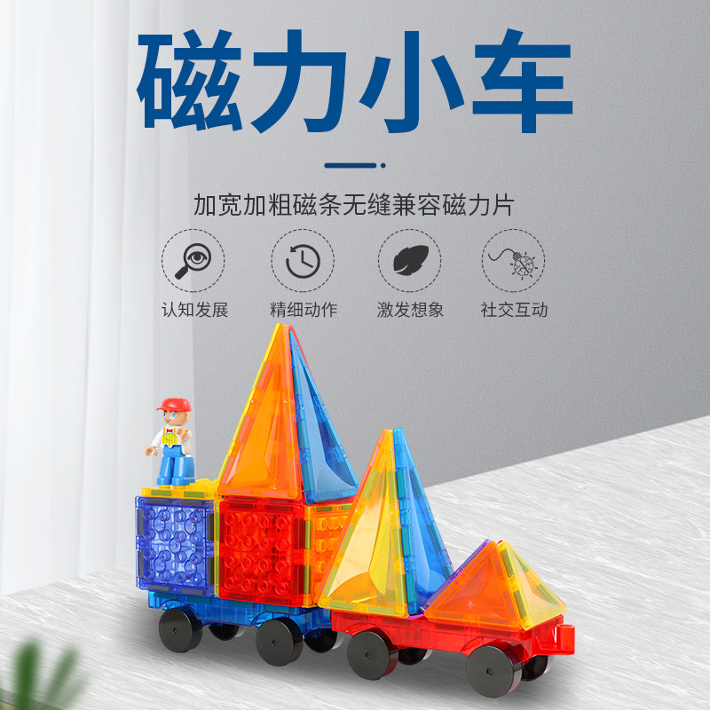 DUDUaBAO磁力小车风车力片强磁拼装拼插积木儿童益智启蒙磁铁玩具