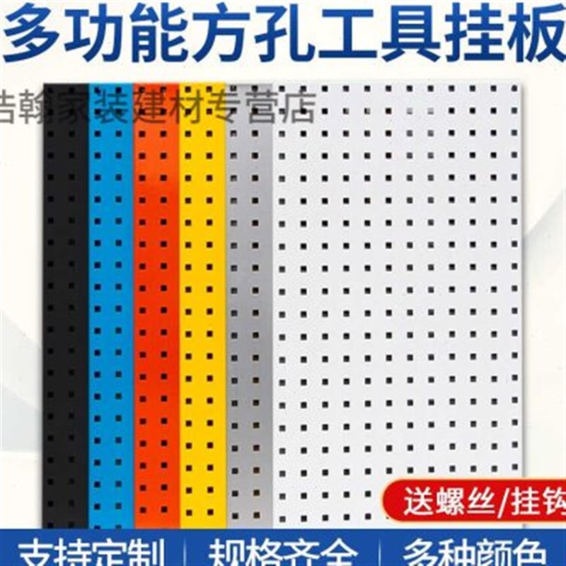 新款方孔洞洞板工具架挂板货架展示置物架上墙挂板物料工具架挂钩