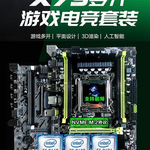 x79主板cpu套装2011针台式电脑双401核路E超频多开八至强机X2680