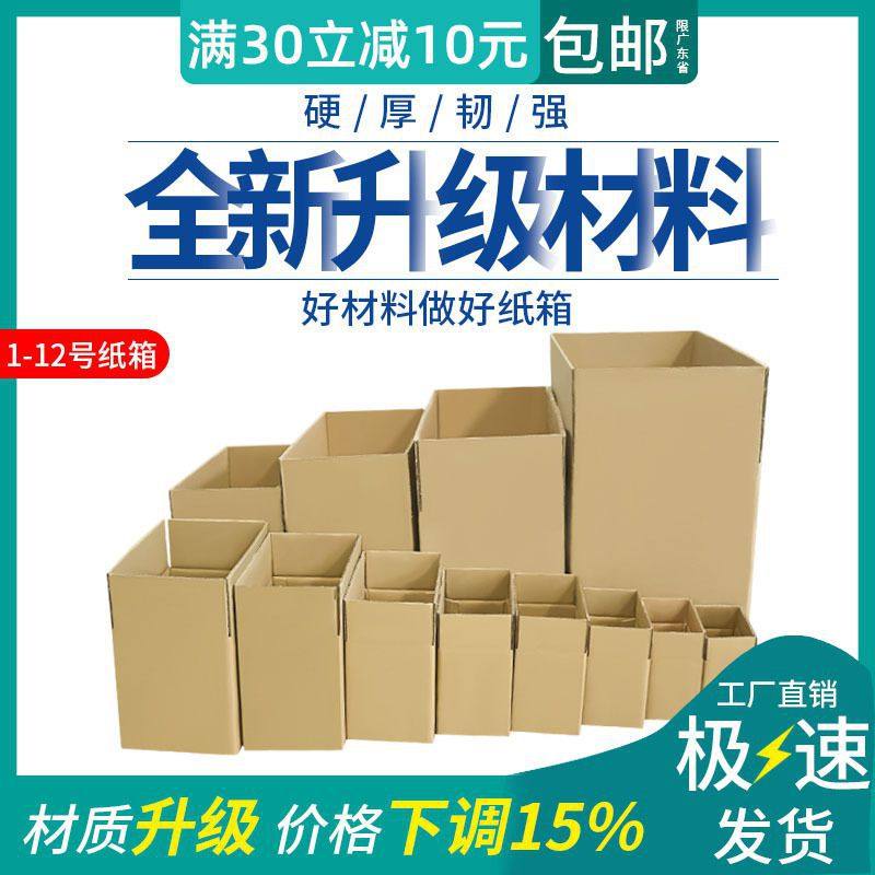 现货纸箱100/扎捆装纸板3层5层特硬瓦楞快递纸箱物流打包12号纸箱