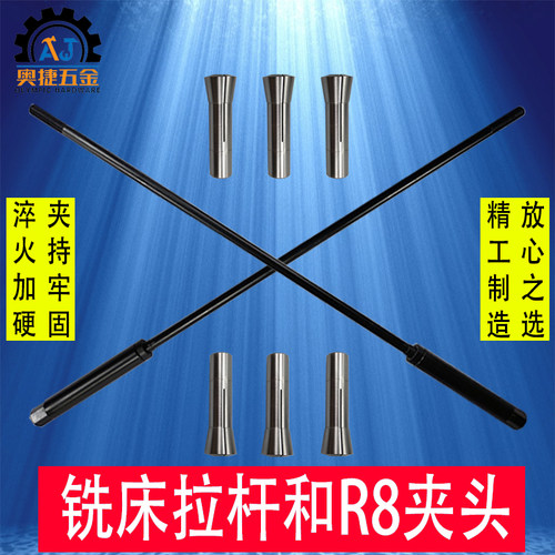 炮塔铣铣床配f件拉杆R8索咀锁紧螺杆粗细牙夹头主轴吊丝杆刀柄筒