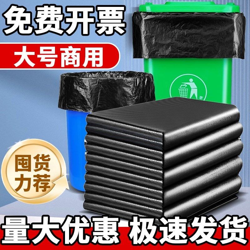 超大超厚垃圾袋特大号加厚黑色环卫30L桶容量家用塑料100户外商用