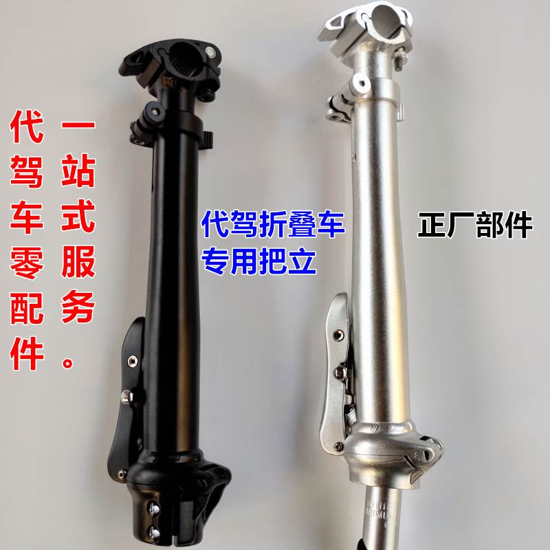 现货代驾车方向把把立折叠锂电电动车自行车无纹前车把有纹把立柱