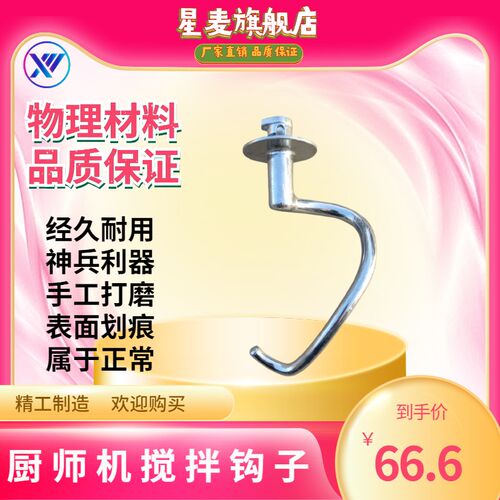 爆款7L商用家用鲜奶机和面搅拌钩打黄油K奶油机配件厨师机配件包