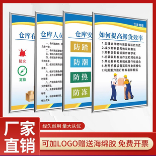 仓库管理制度标识牌仓储库房物料堆放原则人员岗位职责规章安全八