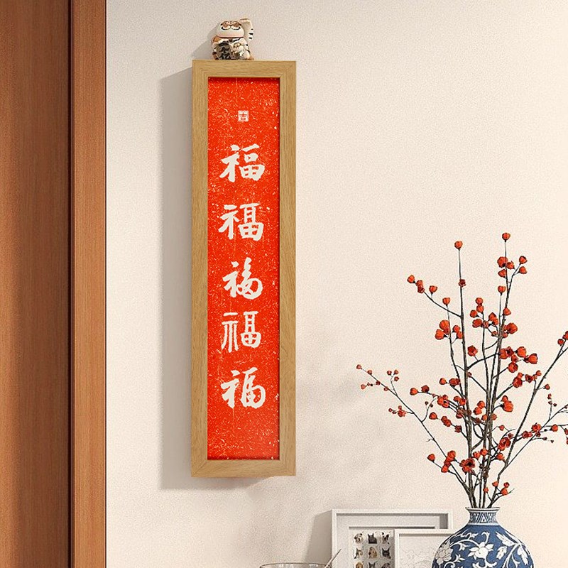 过年拓片字画暖居相框乔迁礼物新居摆台玄关桌面喜V庆装饰摆件挂