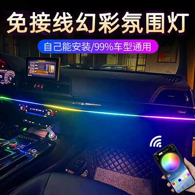 汽车七彩冷光线氛围灯usb车x内免接线改装饰车载声控节奏气氛灯条