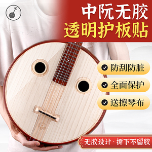 中阮纳米无胶透明护板面板保护膜琴面护I板中阮专用保护贴防刮防