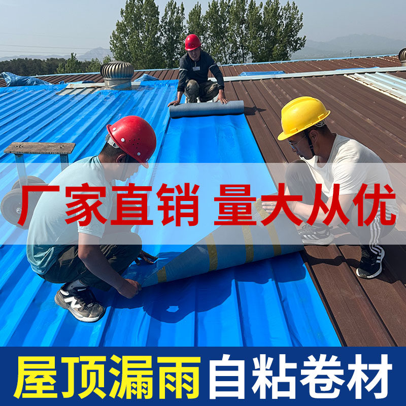 防水补漏材料屋顶房顶房s屋自粘卷材彩钢瓦楼顶漏水非丁基沥青胶