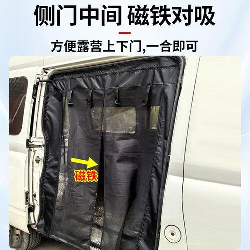 魔术贴式大通V80汽车防蚊纱窗移门V90野营中尾门蚊帐V100房车纱帘