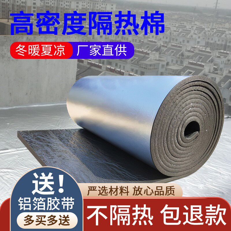 隔热棉耐高温防火保温棉自粘橡塑板材料阳光房玻璃房顶防嗮隔热膜