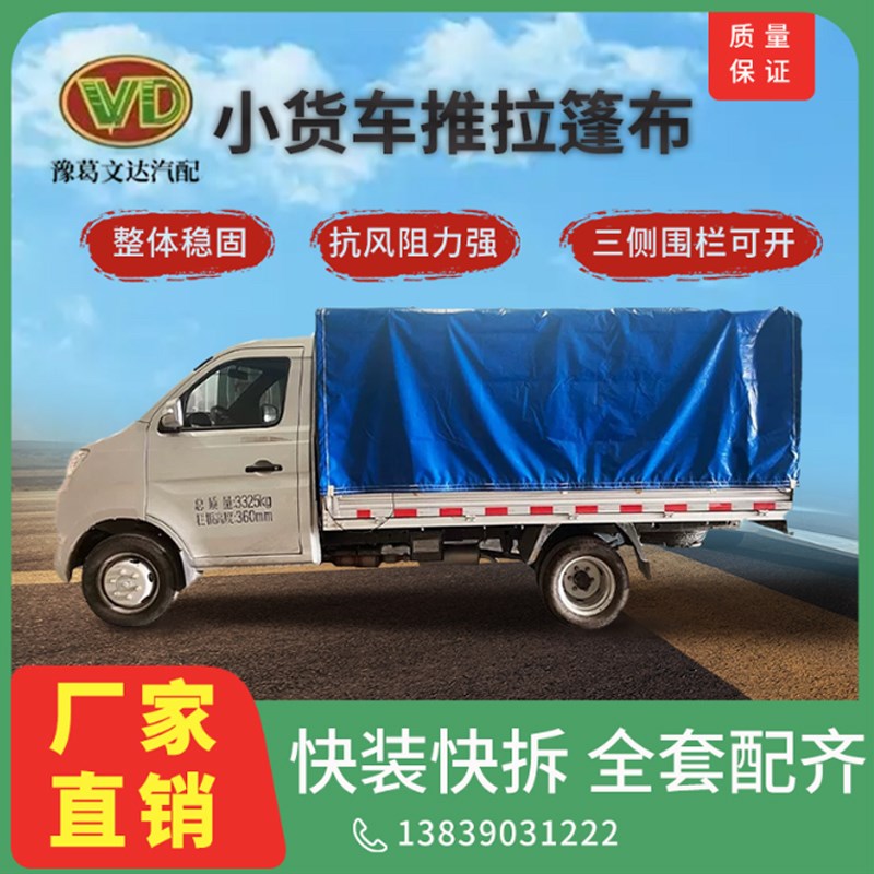 小货车推拉雨棚轻卡伸缩折叠篷布雨篷微卡R手推防水防晒篷布