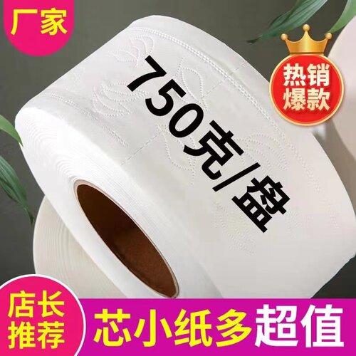 750克超大卷纸 厕纸商t用大盘纸酒店卷筒纸卫生纸整箱批手纸巾实