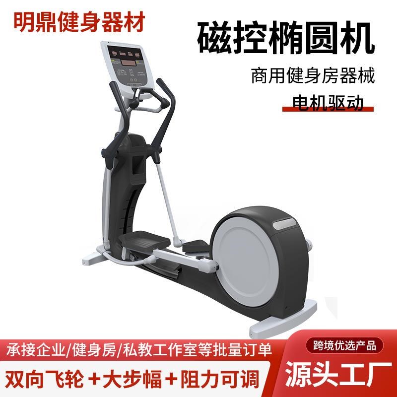商用立式磁控椭圆机静音健身车健身房有氧器械家用太空漫步机