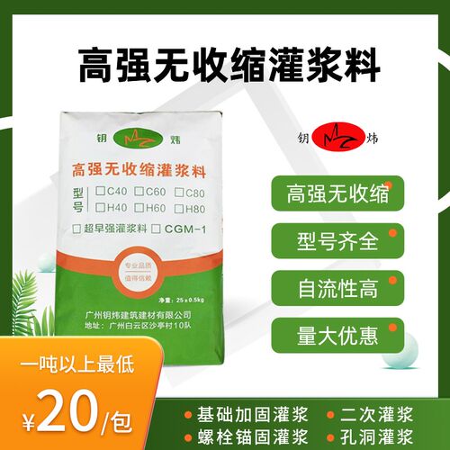 广东地区供应C40C60C80高强无D收缩灌浆料 设备基础安装 工程加固