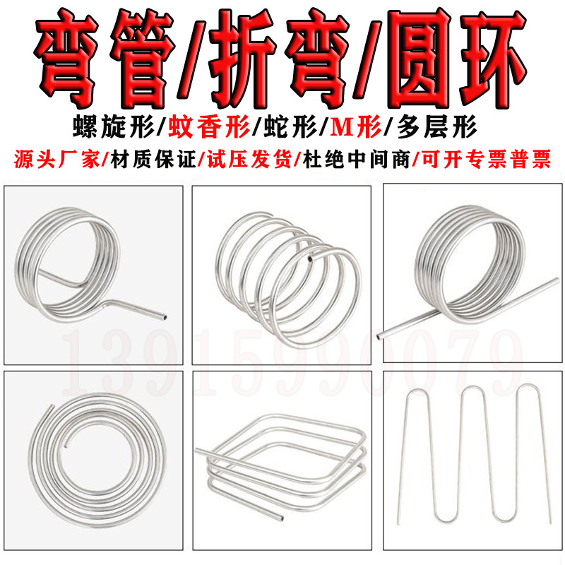 304不锈钢弯管盘管加工U形弯S型弯M形蚊M香管螺旋盘管换热器圆环