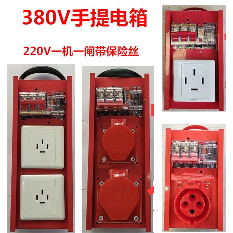 工地临时电箱3g80手提式移动电箱三相四线漏电加保险丝220一机一