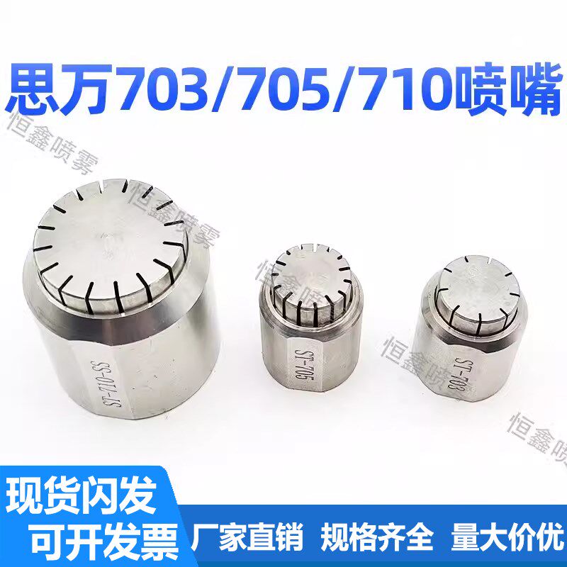 思万703吹风喷嘴9槽m/705吹风喷嘴15槽/710吹风喷嘴16槽高压喷水