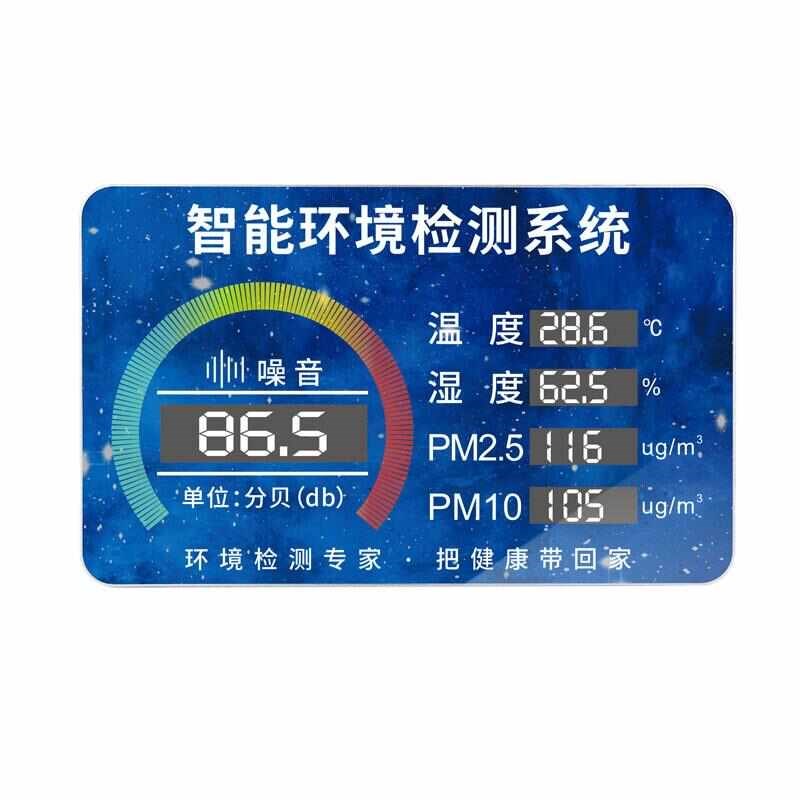 室内空气质量检测显示系统PM2.5检测仪智慧办公环境甲醛监测*