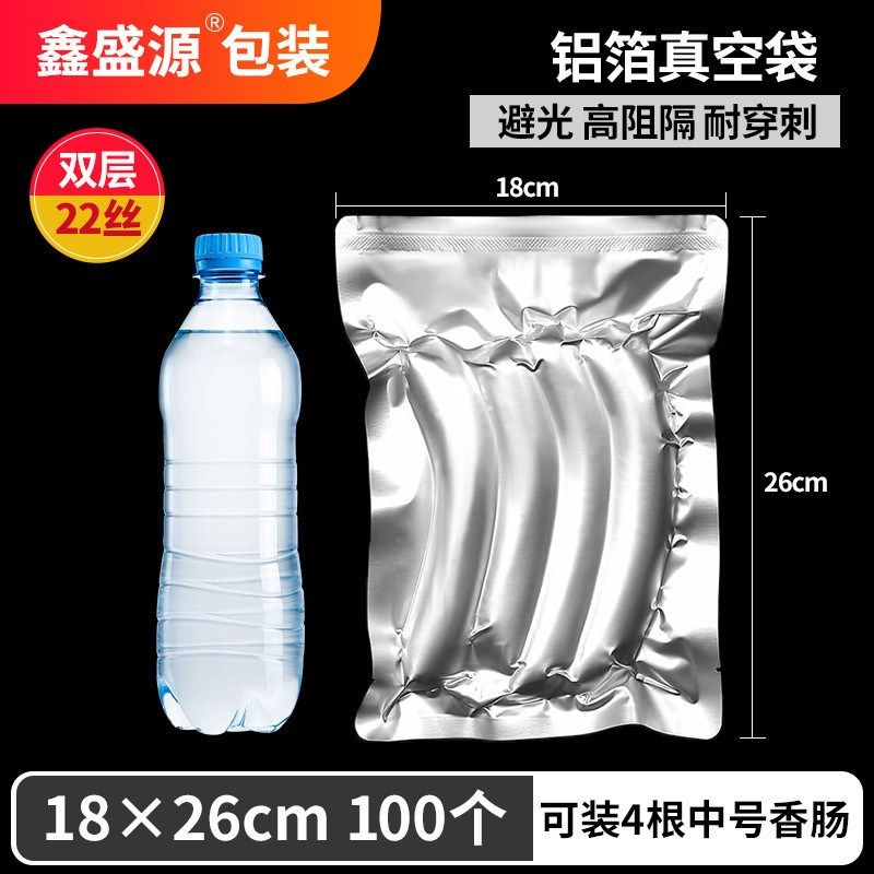 纯铝箔袋压缩袋抽真空袋冷冻食品保鲜密封袋茶叶包装袋锡加厚新款