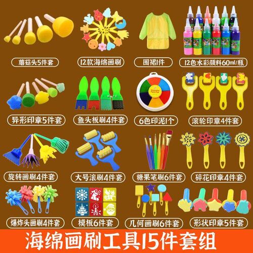 儿童画画工具套装 幼儿diy绘画材料水彩水粉颜料美术海绵画刷涂鸦