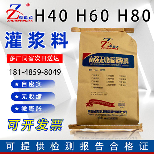 H40灌浆料H60灌浆料高强度无收缩D水泥基灌浆料H4高强无收缩灌浆