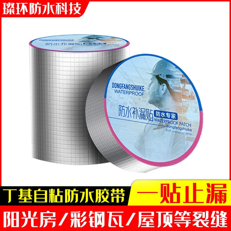 丁基胶带防水胶带防水补漏贴管道补漏贴铝箔胶带单面密封胶带止漏