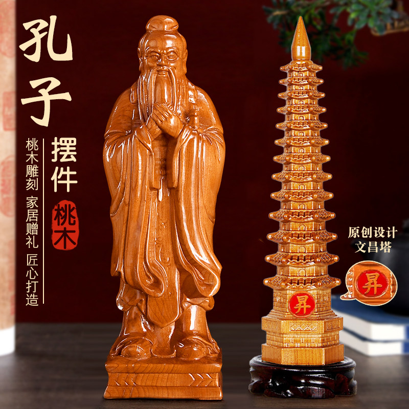 孔子像桃木文昌塔摆件摆桌面送老师礼品J客厅书房老子像木雕送学