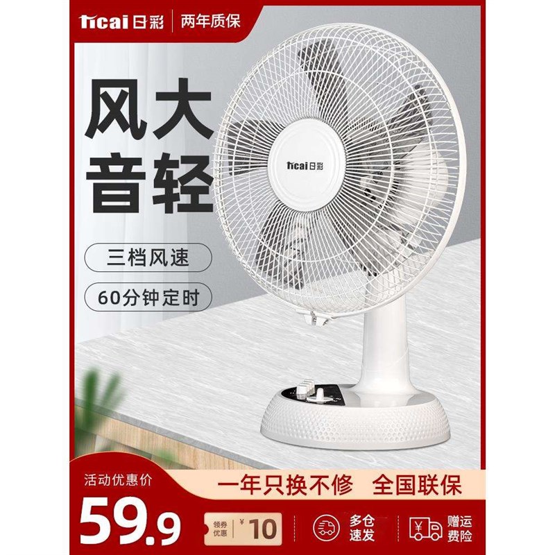 日彩电风扇台式家用12寸学生宿舍16英寸台扇夏天桌面立式摇头电扇