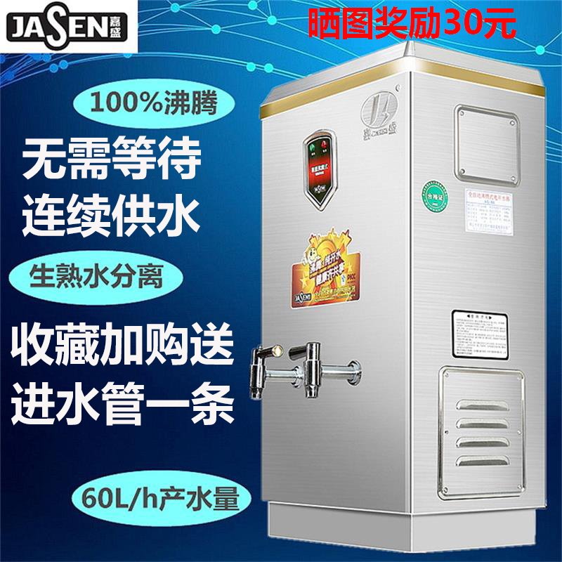 嘉盛沸腾式开水器商用大容量奶茶店全自动烧水工厂电热Z炉箱开水