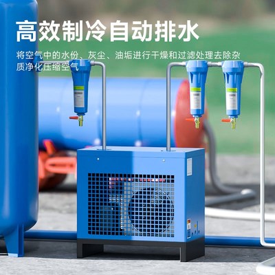 冷冻式干燥机压缩空气冷干机1.5立方2/3.8/6/10/25高温空压机除水