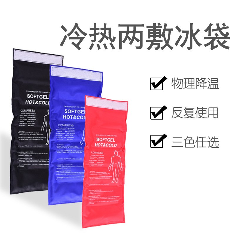 运动冰敷袋冷热方形绑带冰敷袋可捆绑冷敷热敷冰袋降温袋应急冰袋