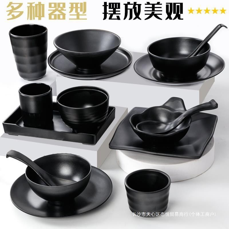 黑色密胺餐具火锅店摆台四件套碗碟套装餐厅饭店商用仿瓷塑料小碗