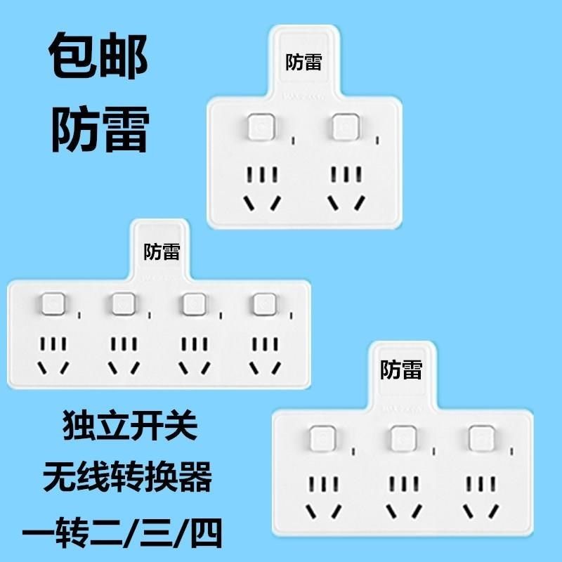 转换器插a座插头防雷多孔插排无线排插不带线多功能插板家用插线