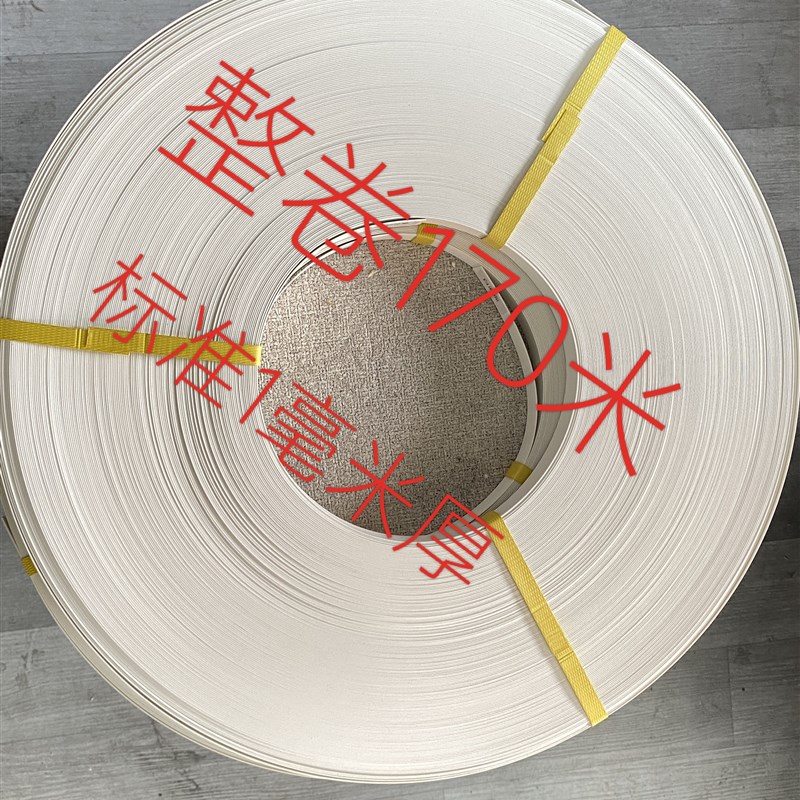 大促pvc封边条,木工打柜可用y封边带 封边皮1豪米厚   封边机可用