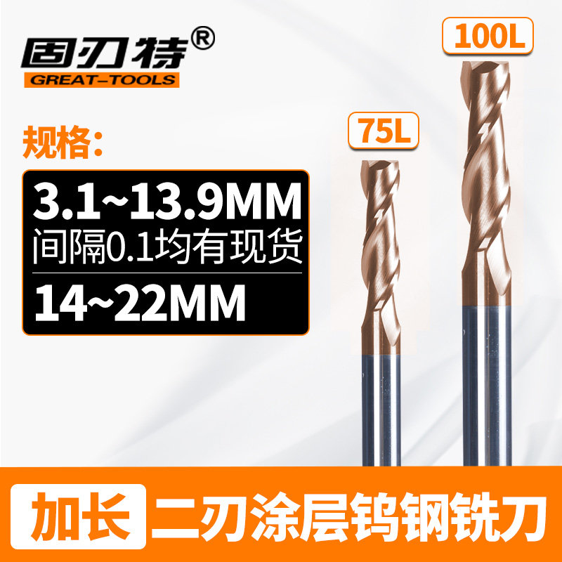 间隔0.1非标加长钨钢合金铣刀超硬涂B层数控2刃立铣刀75mm总长100