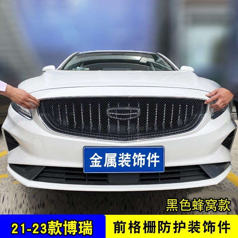 21款博瑞中网改装专用装饰亮条博瑞汽车K前脸蜂窝网装饰用品配件