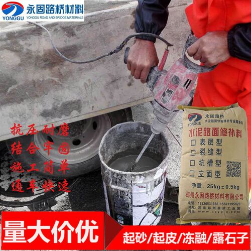 水泥路面快速修补混凝土地起砂露石子冻融起皮高强处理剂修复材料