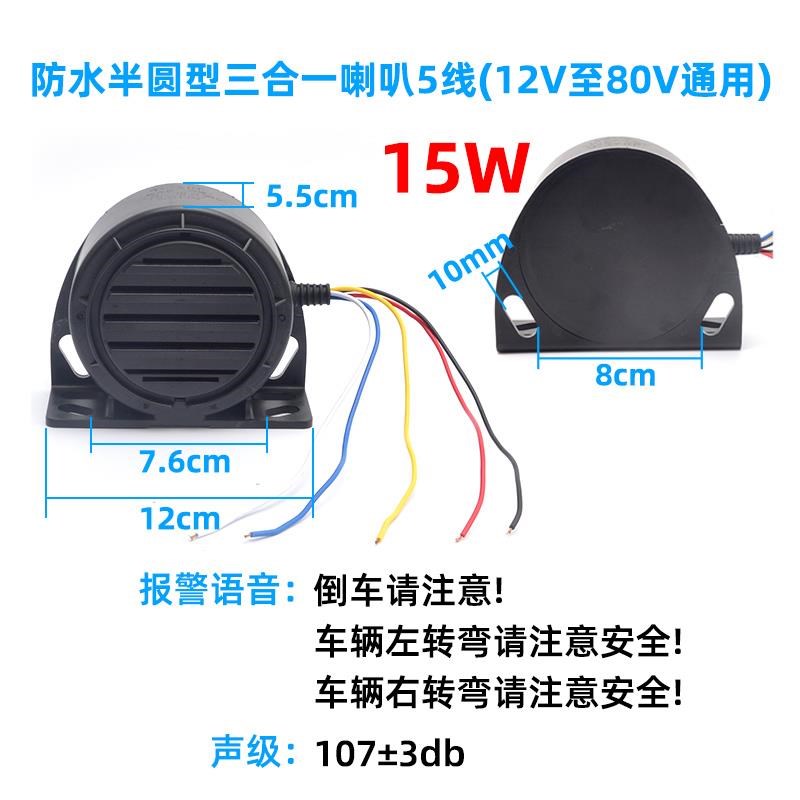 防水倒车喇叭真人语音转向蜂鸣器12V24V80V货车叉车铲车工程机械