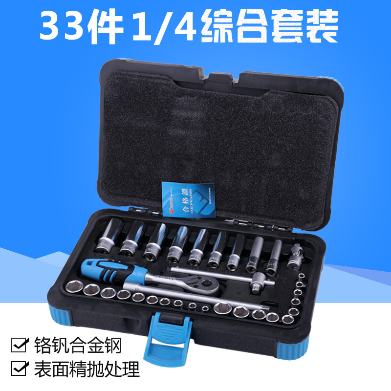 东良修车套筒棘轮扳手套装汽修汽保工具专用组套V汽车五金工具箱