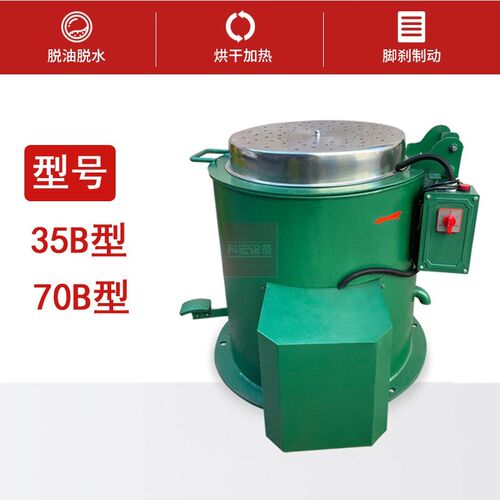 3570A型重型不锈钢可加热工业烘干机脱水机甩干机五金电镀脱油机