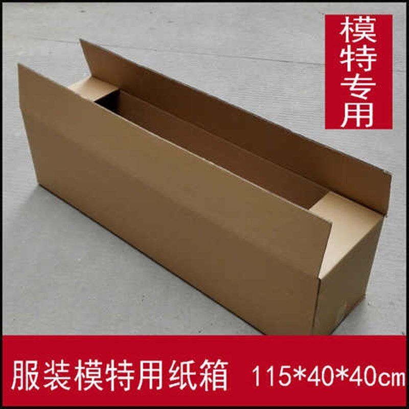 全身服装模特道具打包运输搬家纸箱子模特纸壳箱子超长纸箱