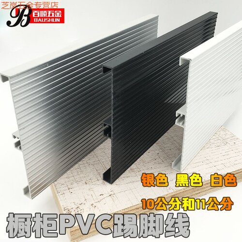 橱柜下挡板踢脚围板踢脚线底部厨房厨柜下面pvc地脚线塑料挡水条