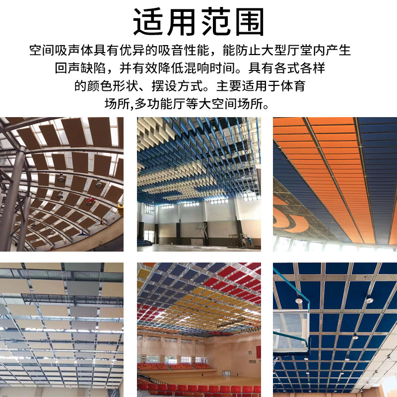 体育馆空间吸声h体隔音板吸音材料吸声板室内悬挂报告厅环保吸音
