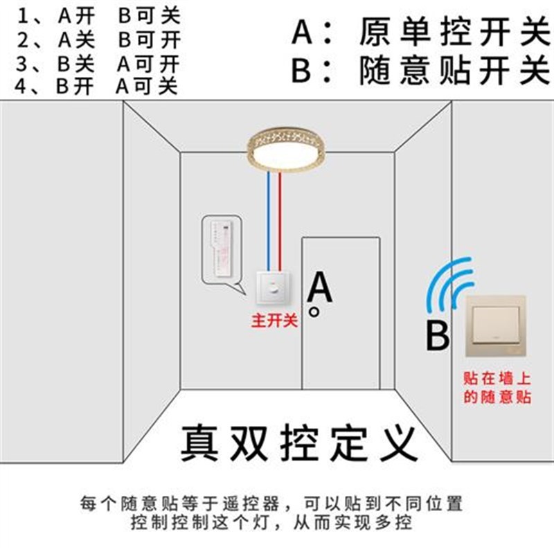 免布线双控遥控开关灯智能无线遥控开关射频模块单火线单控改双控