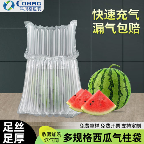 西瓜专用气柱袋防l震包装袋气泡柱充气袋快递打包充气柱水果填充