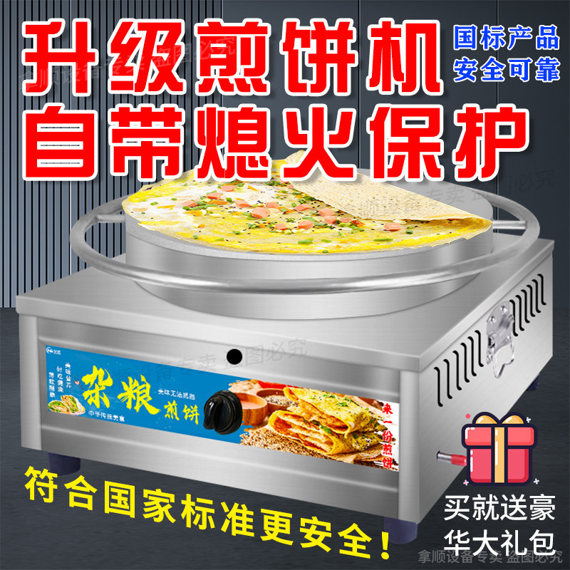 杂粮煎饼机旋转固定燃气煎饼果子机山东天津煎饼鏊子商用家用摆摊
