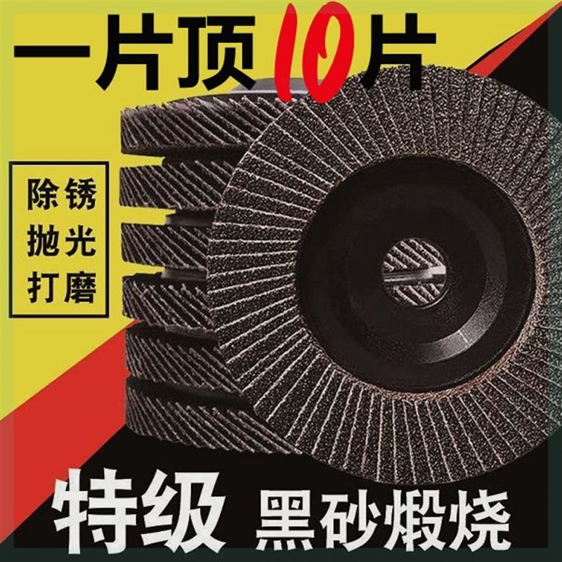 百叶轮手砂轮磨片百叶片木工磨打磨光片片耐磨木板打磨金属抛光片